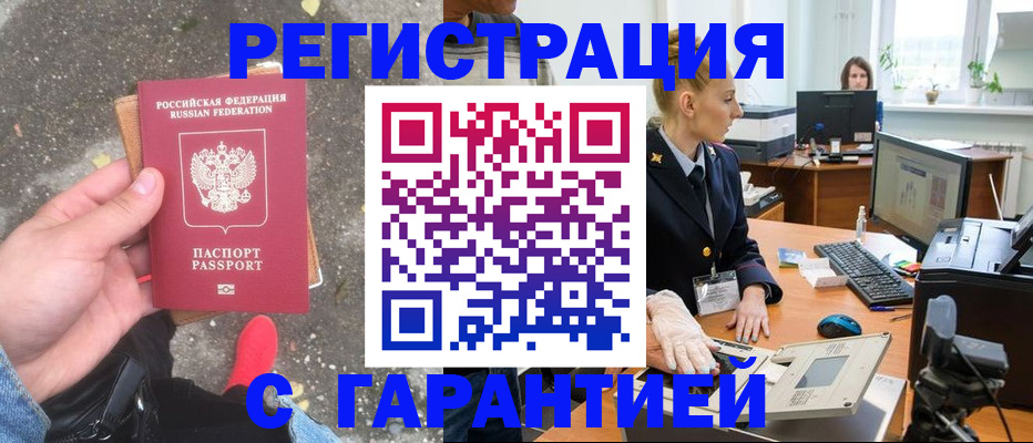 прописка штамп в Лагани